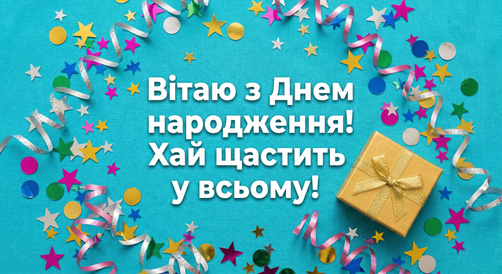 анімовані листівки з днем народження Viber — конфетті подарунок бірюзовий яскраве привітання