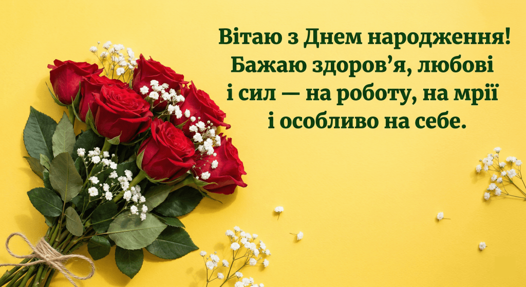 листівки з днем народження жінці скачати — червоні троянди жовтий фон яскрава листівка