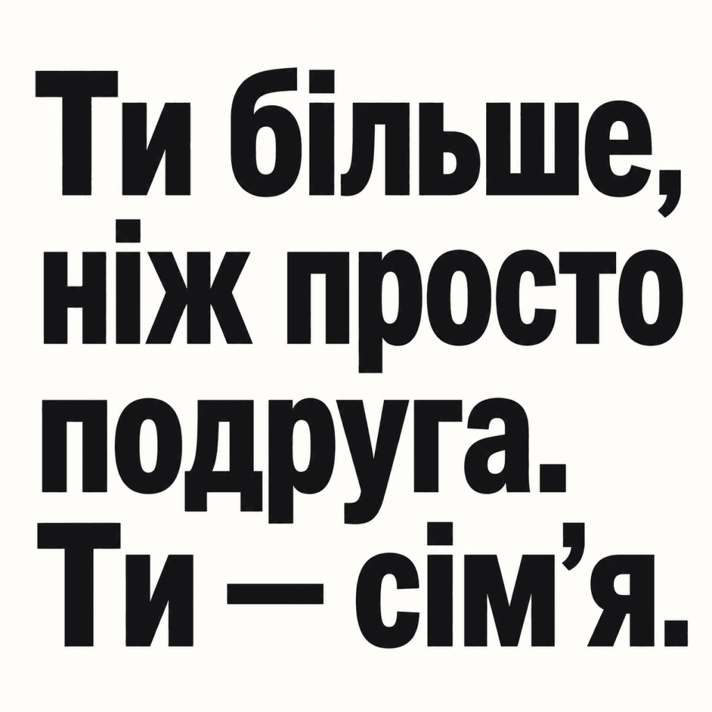 Душевне привітання з днем народження найкращій подрузі своїми словами.