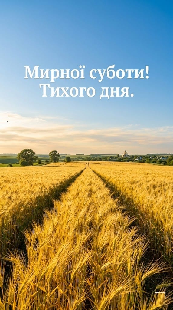 Патріотичні картинки з суботою мирного неба, жовте поле та блакить, що надихає мешканців Києва та всієї країни.