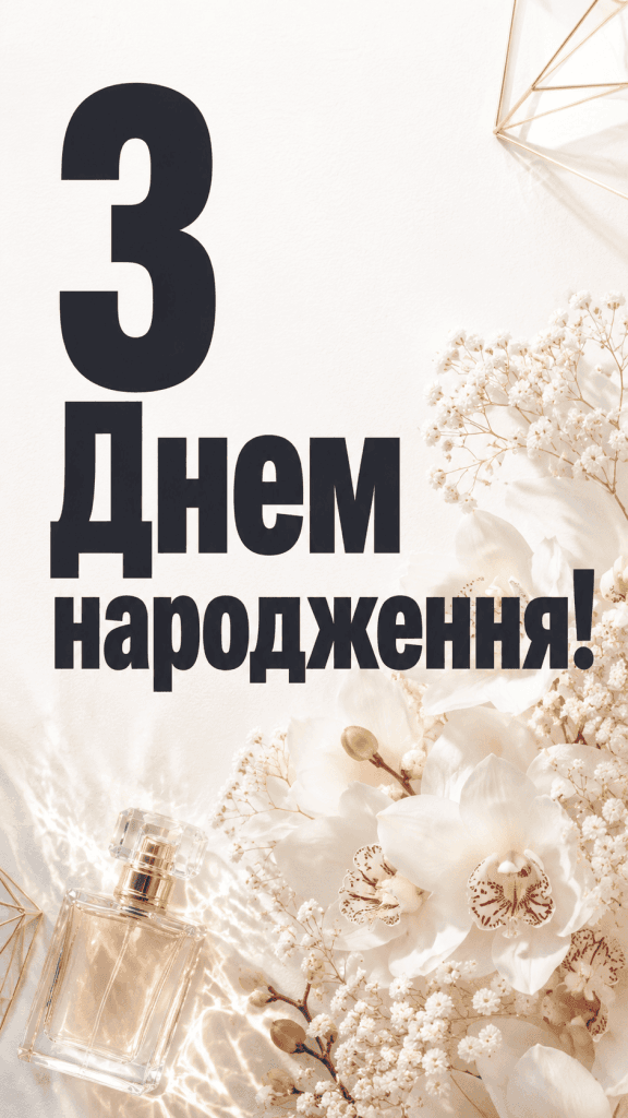 Люксова, мінімалістична картинка для Instagram сторіз Make a wish з орхідеями, гіпсофілою та золотими геометричними елементами.