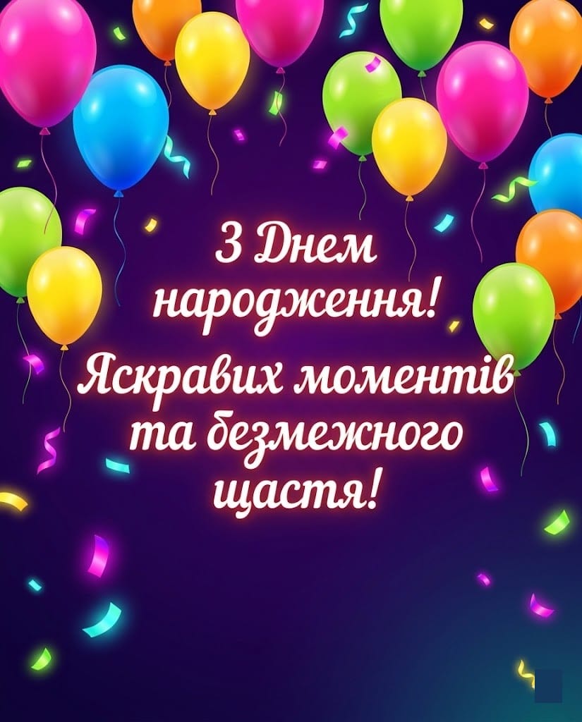 Сучасна яскрава листівка з днем народження жінці з 3D кульками та неоном.