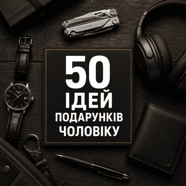 Сучасний стильний колаж із преміальними подарунками для чоловіка на день народження: годинник, мультитул, навушники.
