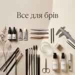 Професійний набір інструментів та косметики для бровіста з пензлями, фарбами та доглядовими засобами на світлому фоні, з написом «Все для брів».