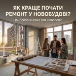 Планування ремонту в новій квартирі: власники та дизайнерка обговорюють проєкт на фоні панорамного вікна з видом на новобудову.